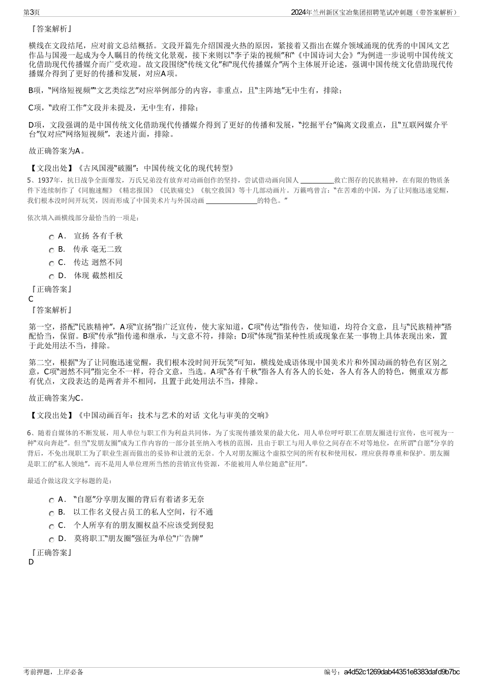 2024年兰州新区宝冶集团招聘笔试冲刺题（带答案解析）_第3页