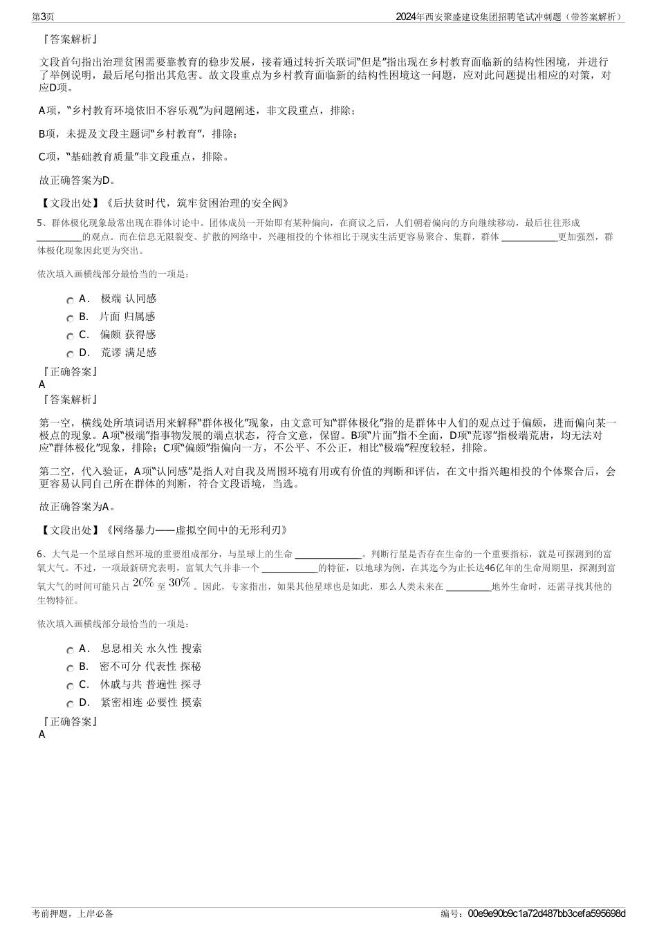 2024年西安聚盛建设集团招聘笔试冲刺题（带答案解析）_第3页