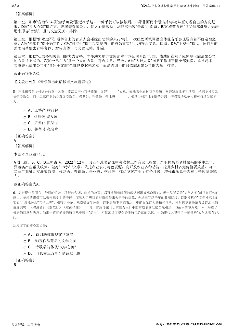 2024年中东全球投资集团招聘笔试冲刺题（带答案解析）_第3页