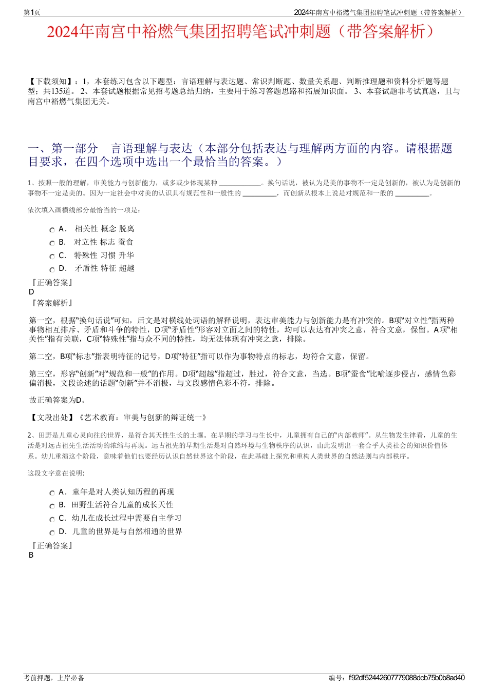 2024年南宫中裕燃气集团招聘笔试冲刺题（带答案解析）_第1页
