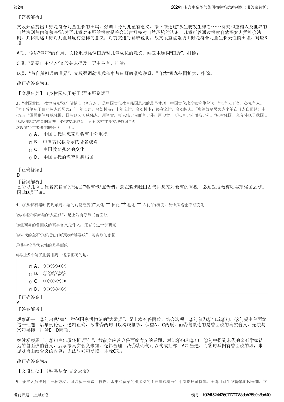 2024年南宫中裕燃气集团招聘笔试冲刺题（带答案解析）_第2页