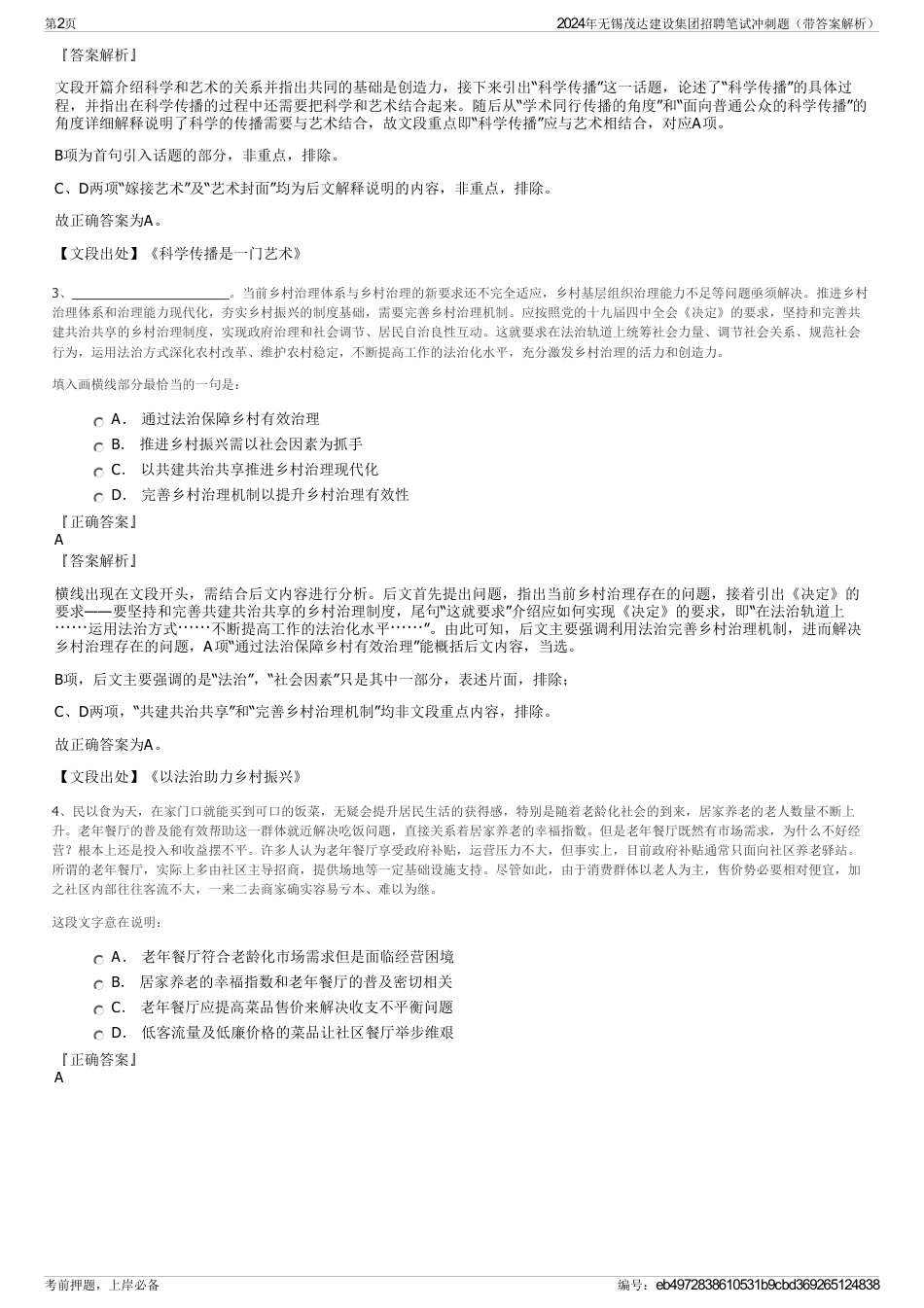 2024年无锡茂达建设集团招聘笔试冲刺题（带答案解析）_第2页