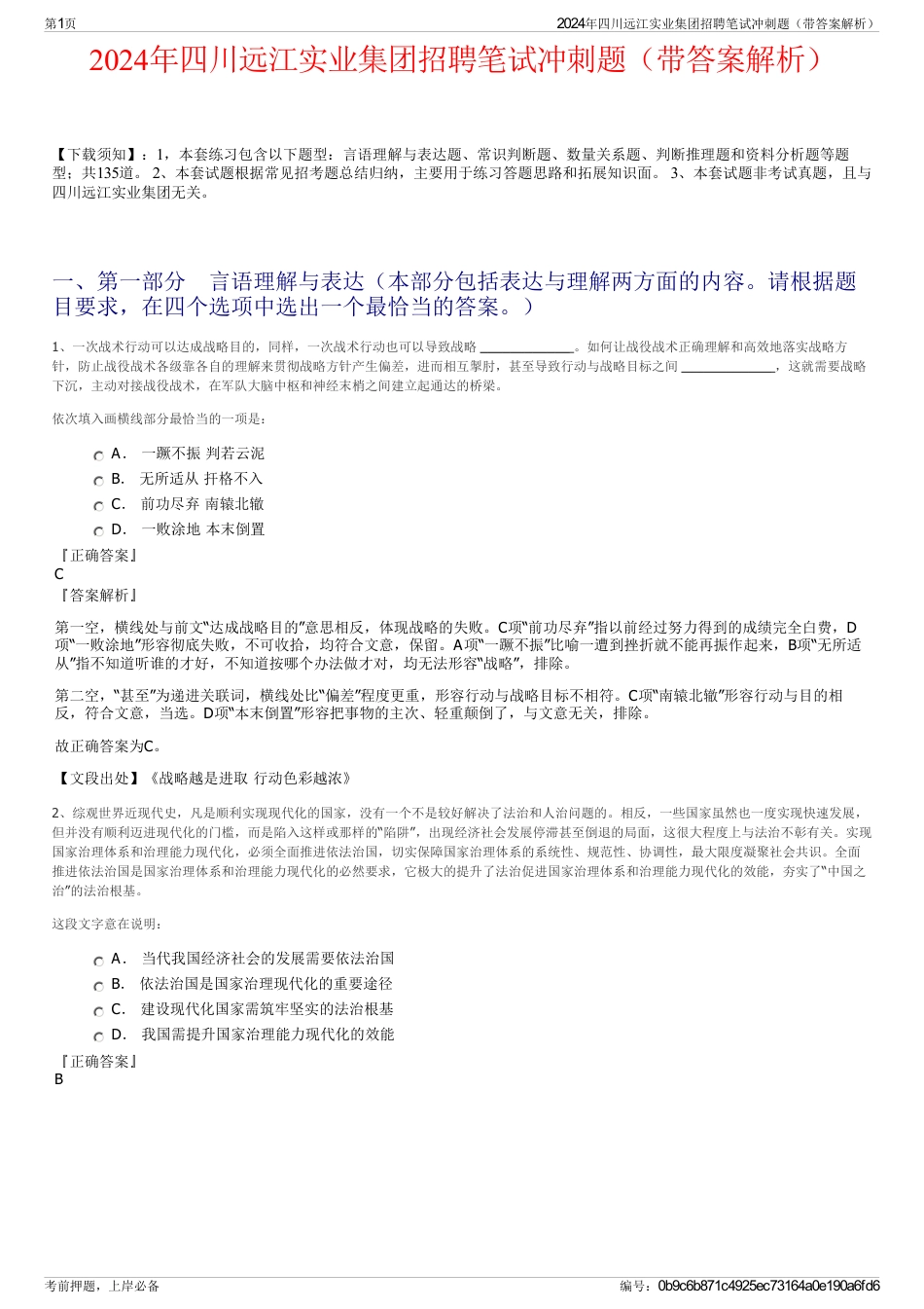 2024年四川远江实业集团招聘笔试冲刺题（带答案解析）_第1页