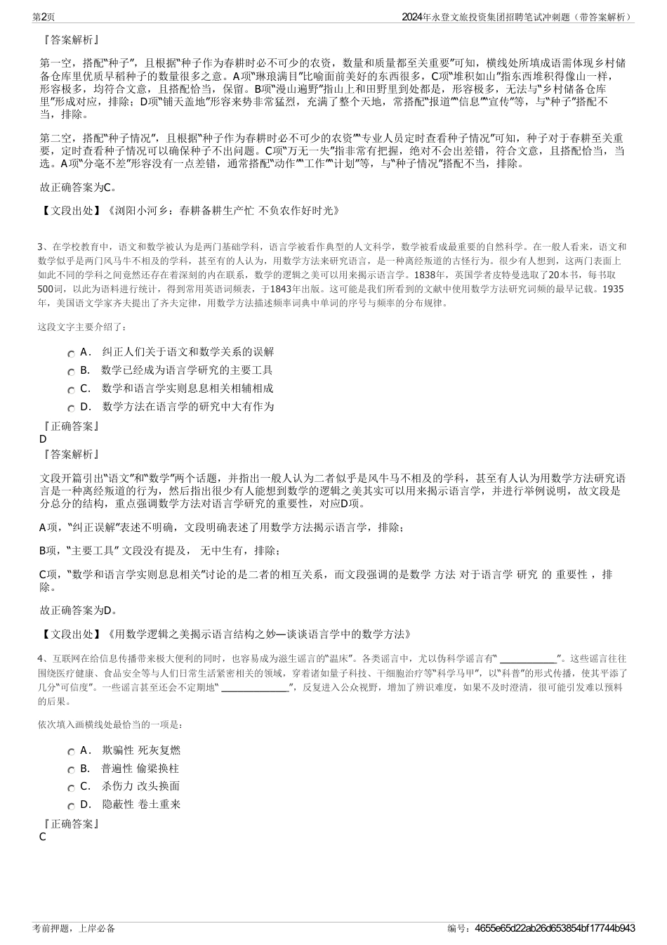 2024年永登文旅投资集团招聘笔试冲刺题（带答案解析）_第2页