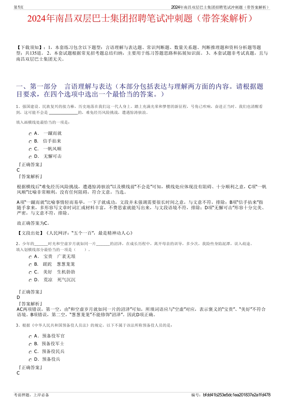 2024年南昌双层巴士集团招聘笔试冲刺题（带答案解析）_第1页