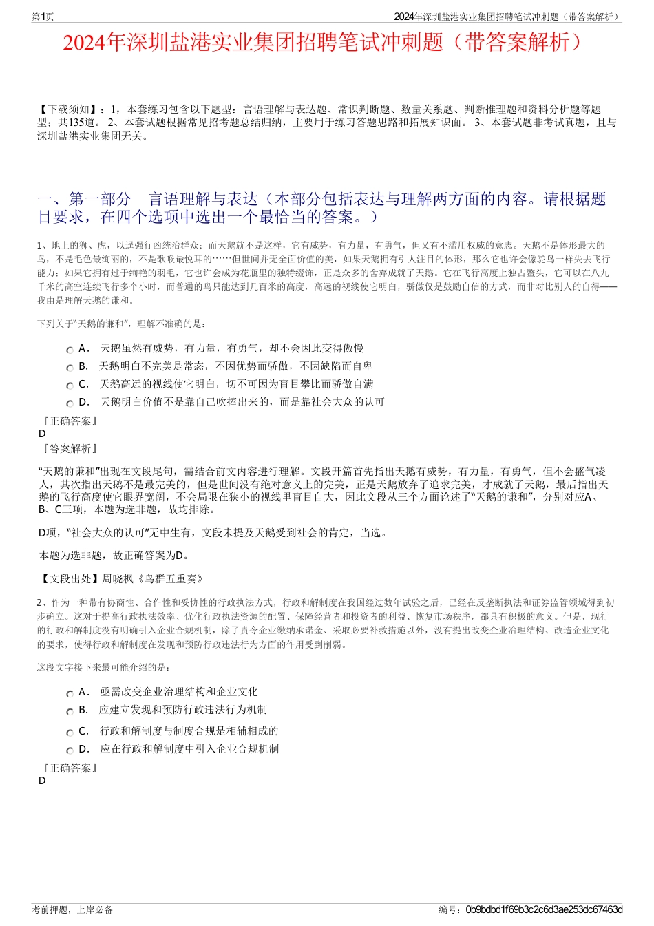 2024年深圳盐港实业集团招聘笔试冲刺题（带答案解析）_第1页