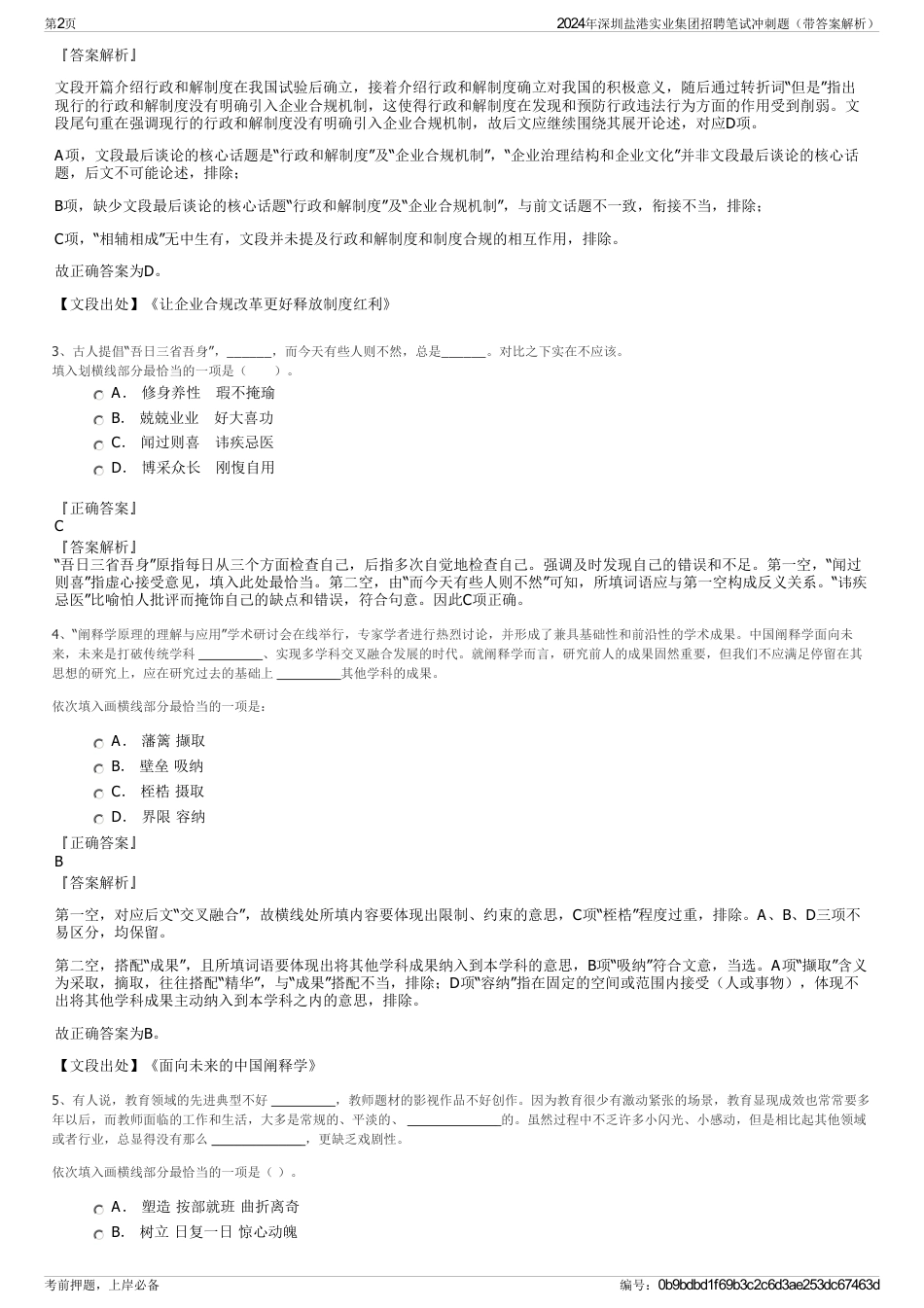 2024年深圳盐港实业集团招聘笔试冲刺题（带答案解析）_第2页