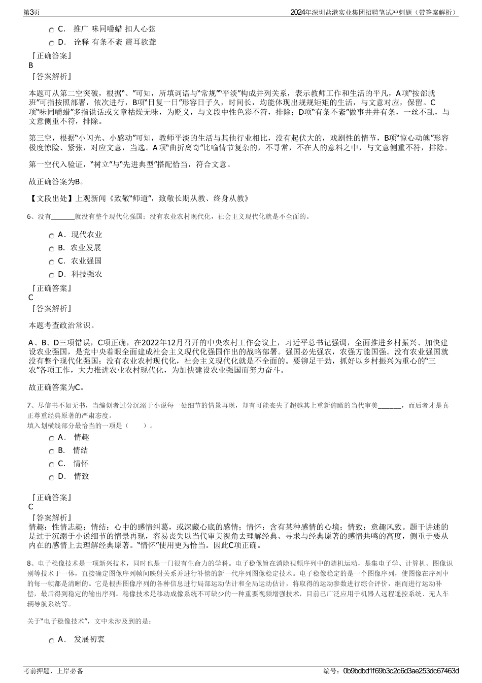 2024年深圳盐港实业集团招聘笔试冲刺题（带答案解析）_第3页