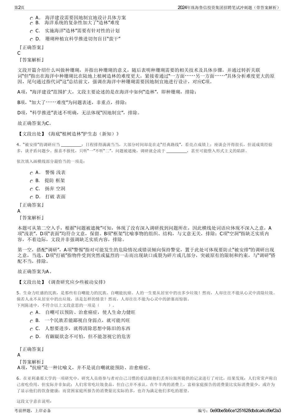 2024年珠海鲁信投资集团招聘笔试冲刺题（带答案解析）_第2页