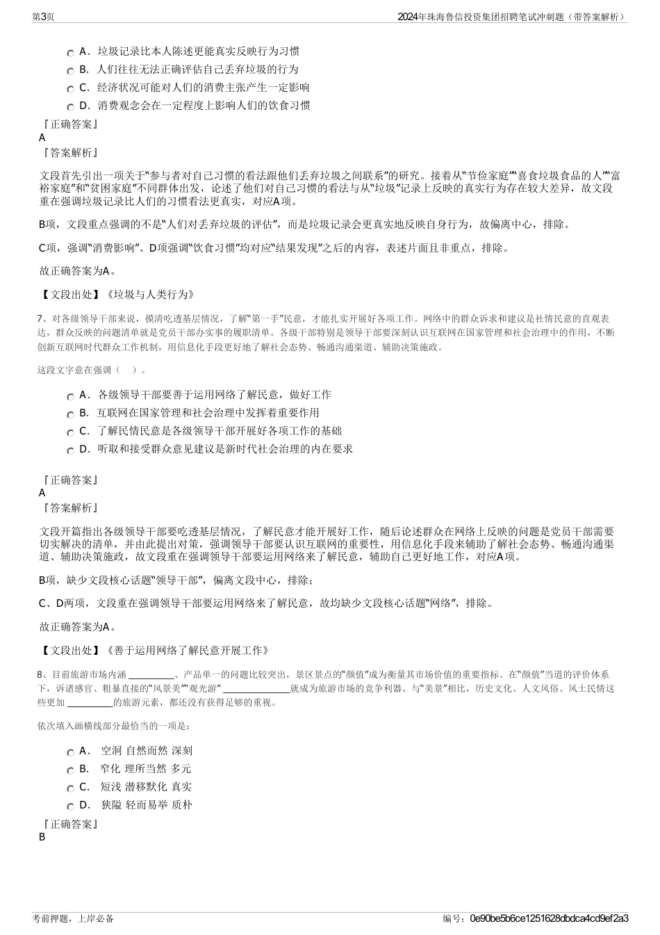 2024年珠海鲁信投资集团招聘笔试冲刺题（带答案解析）_第3页