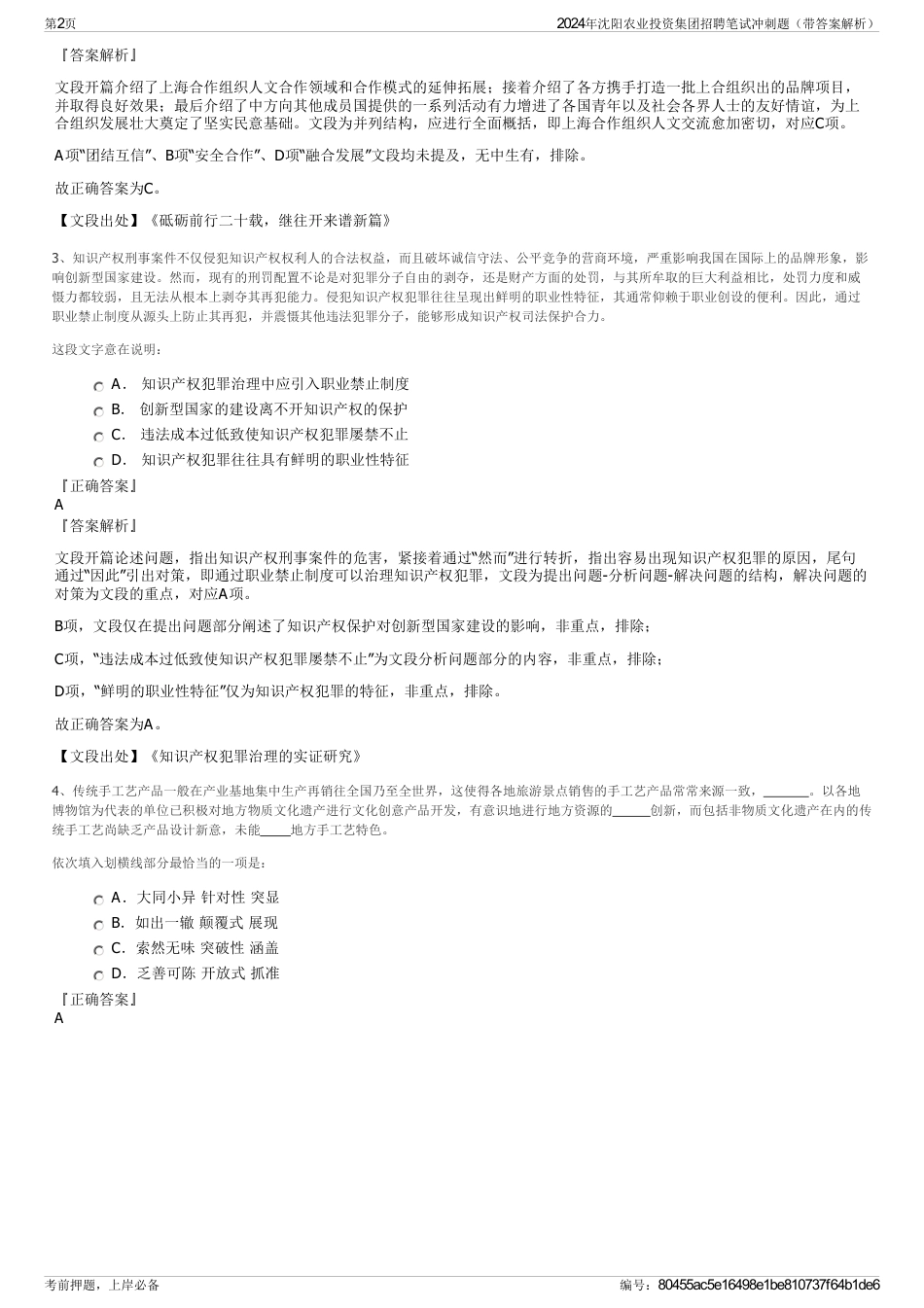 2024年沈阳农业投资集团招聘笔试冲刺题（带答案解析）_第2页