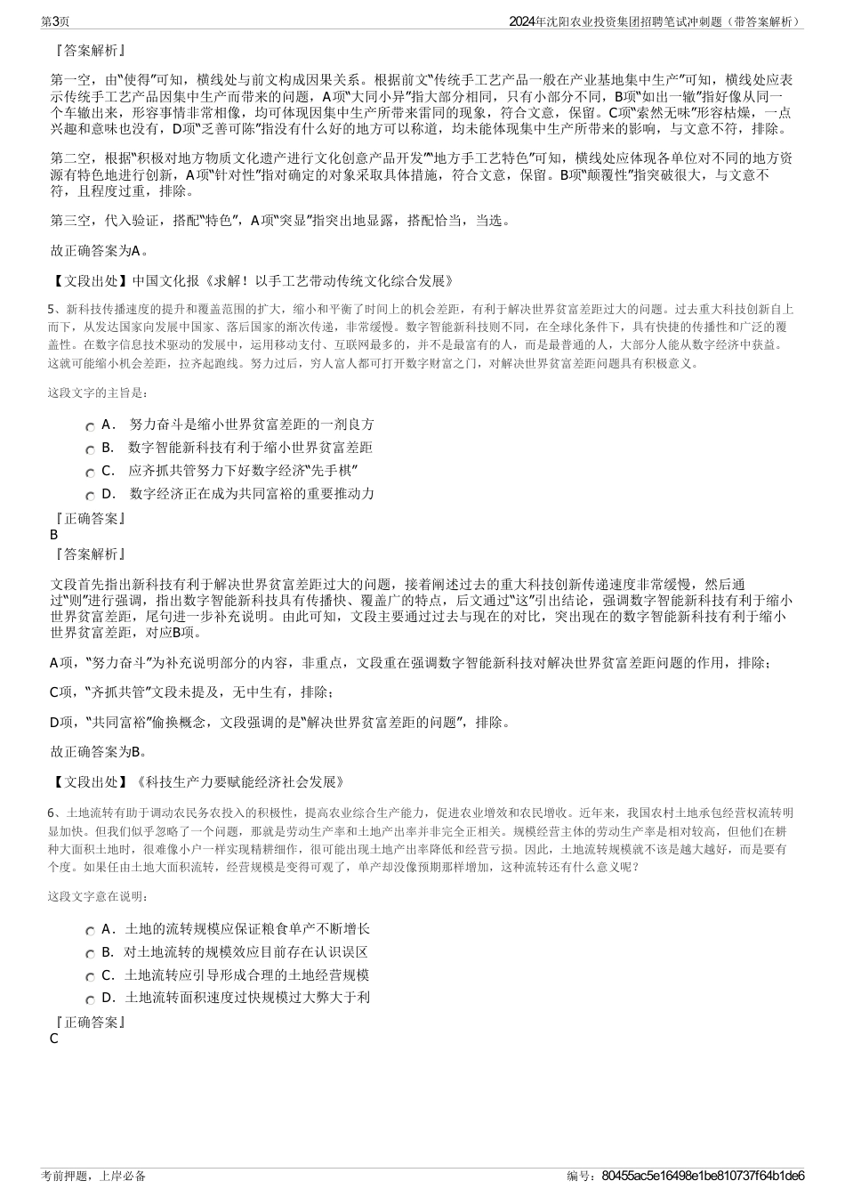 2024年沈阳农业投资集团招聘笔试冲刺题（带答案解析）_第3页