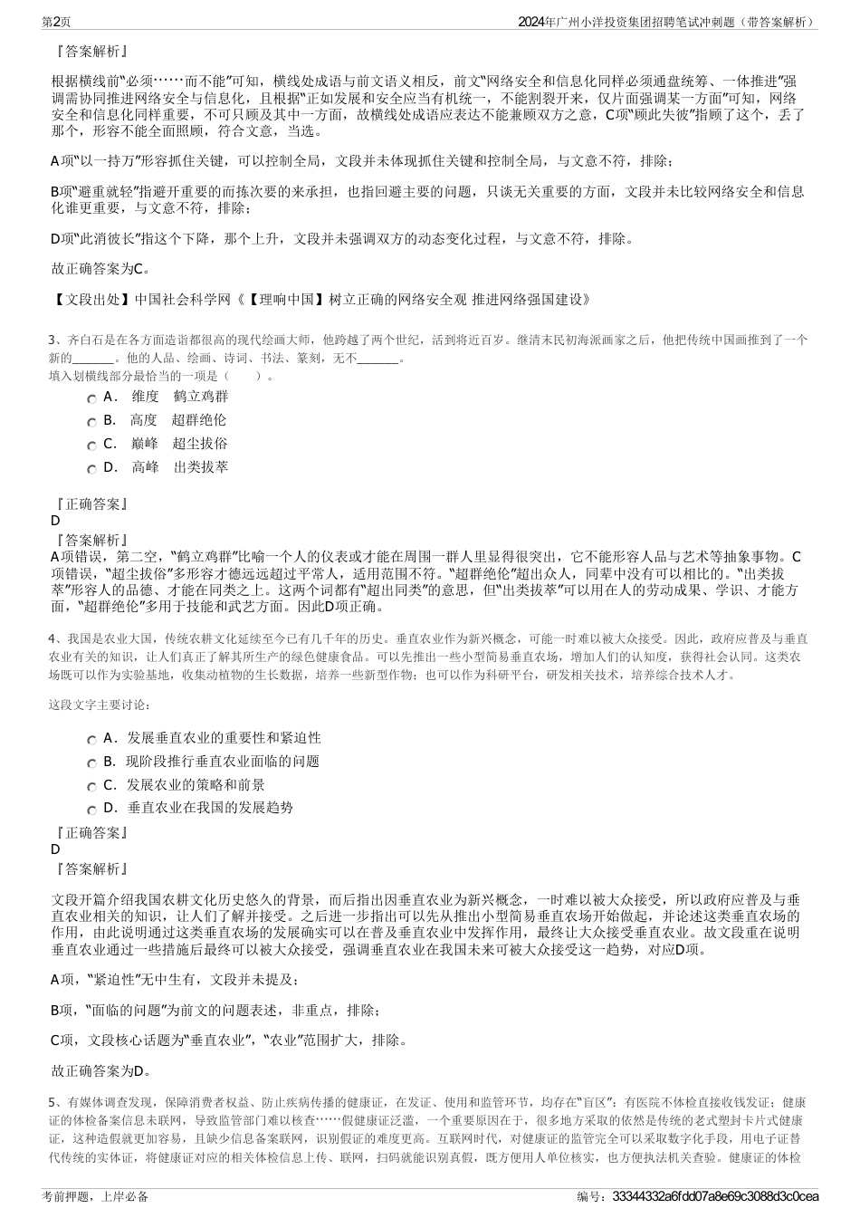 2024年广州小洋投资集团招聘笔试冲刺题（带答案解析）_第2页