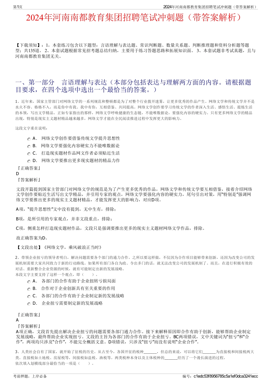2024年河南南都教育集团招聘笔试冲刺题（带答案解析）_第1页