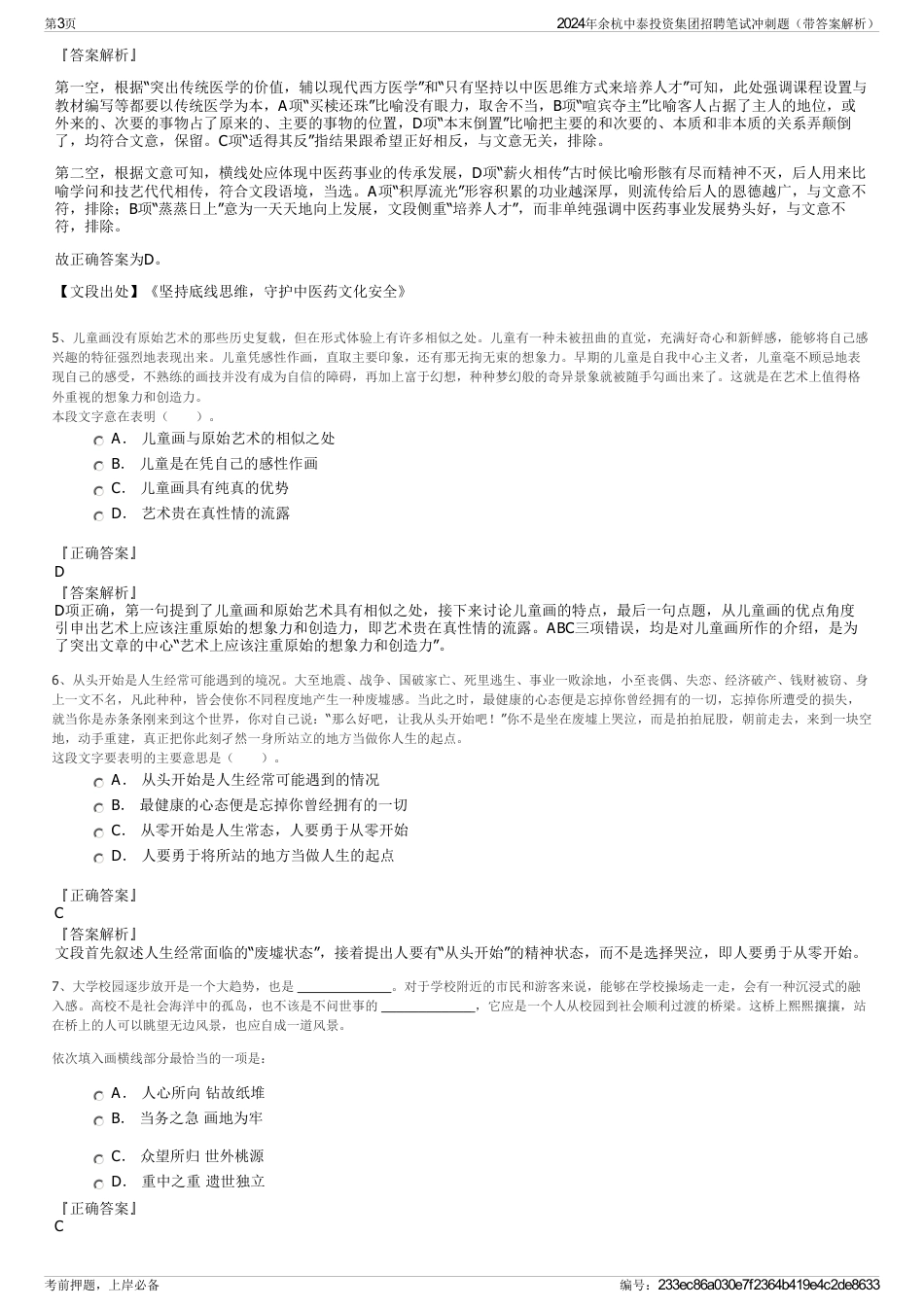 2024年余杭中泰投资集团招聘笔试冲刺题（带答案解析）_第3页