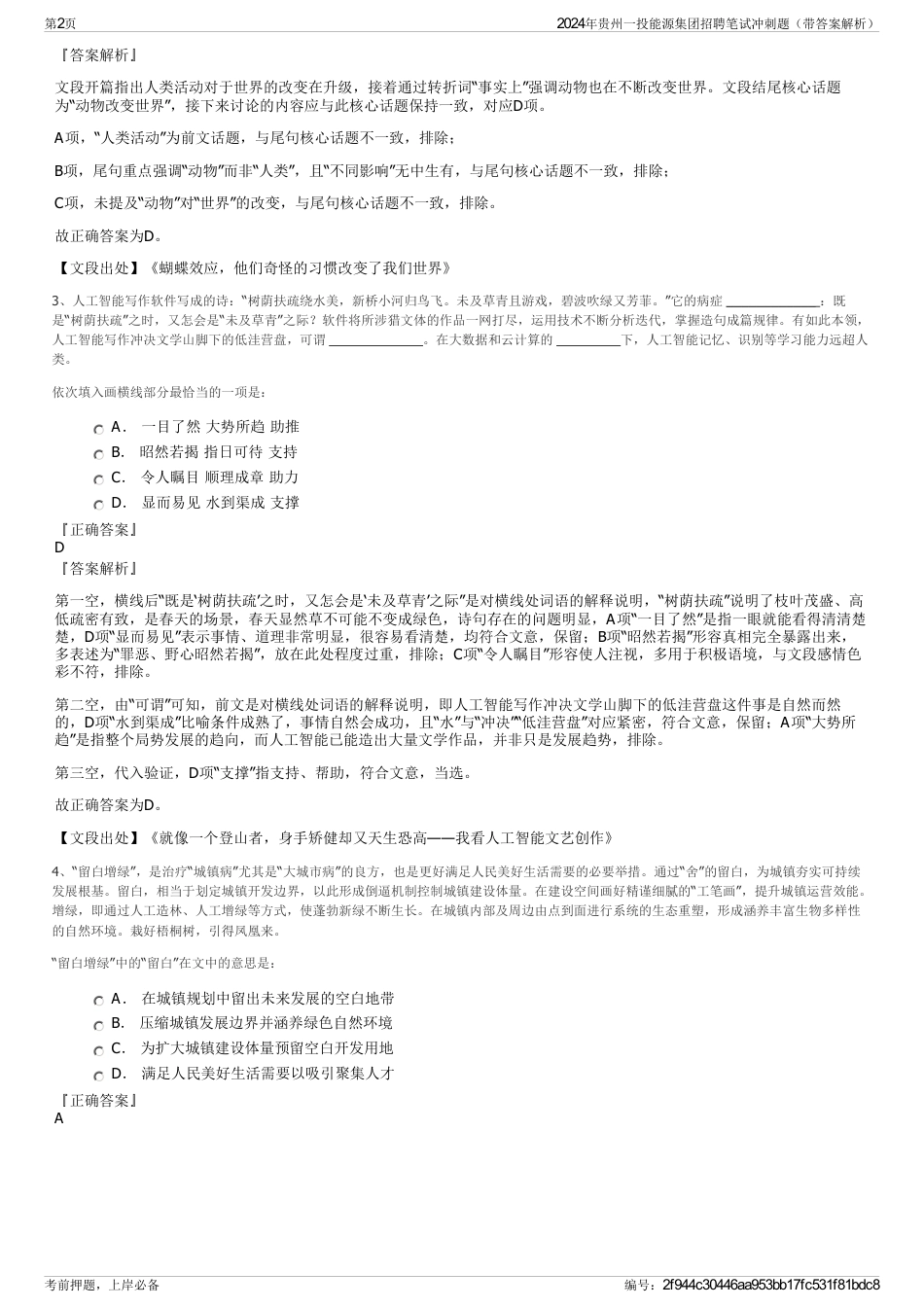 2024年贵州一投能源集团招聘笔试冲刺题（带答案解析）_第2页