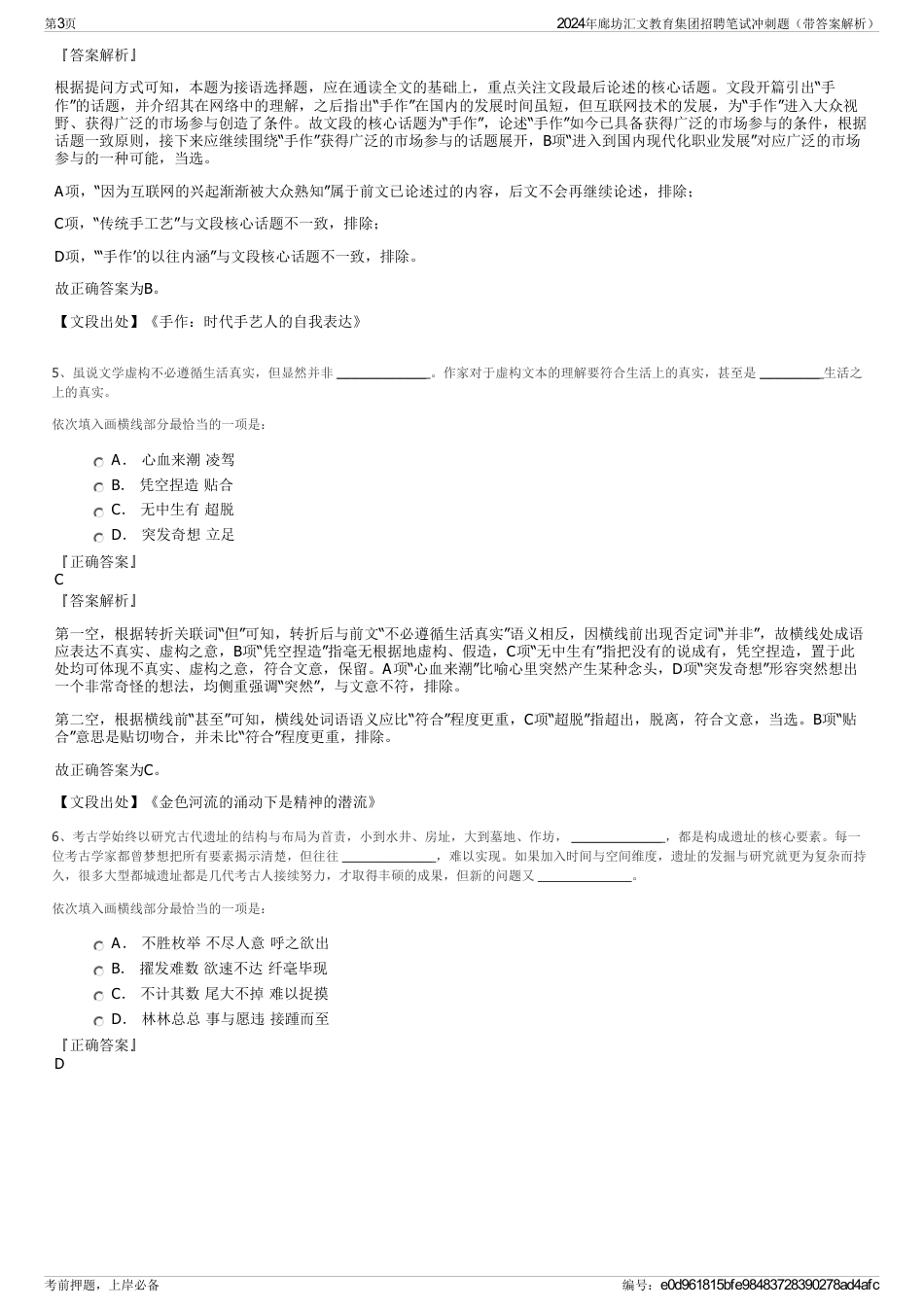 2024年廊坊汇文教育集团招聘笔试冲刺题（带答案解析）_第3页