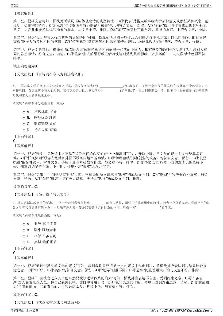 2024年烟台青泽投资集团招聘笔试冲刺题（带答案解析）_第2页