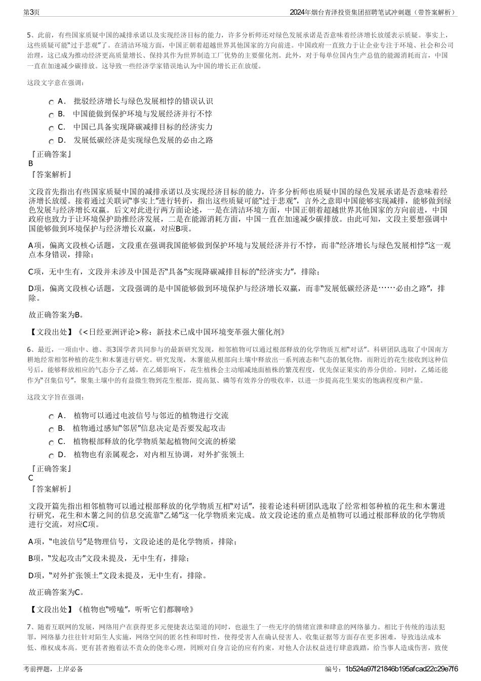 2024年烟台青泽投资集团招聘笔试冲刺题（带答案解析）_第3页