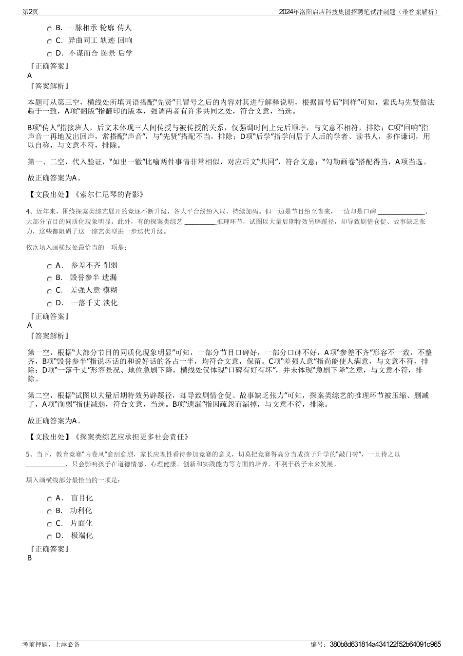 2024年洛阳启店科技集团招聘笔试冲刺题（带答案解析）_第2页