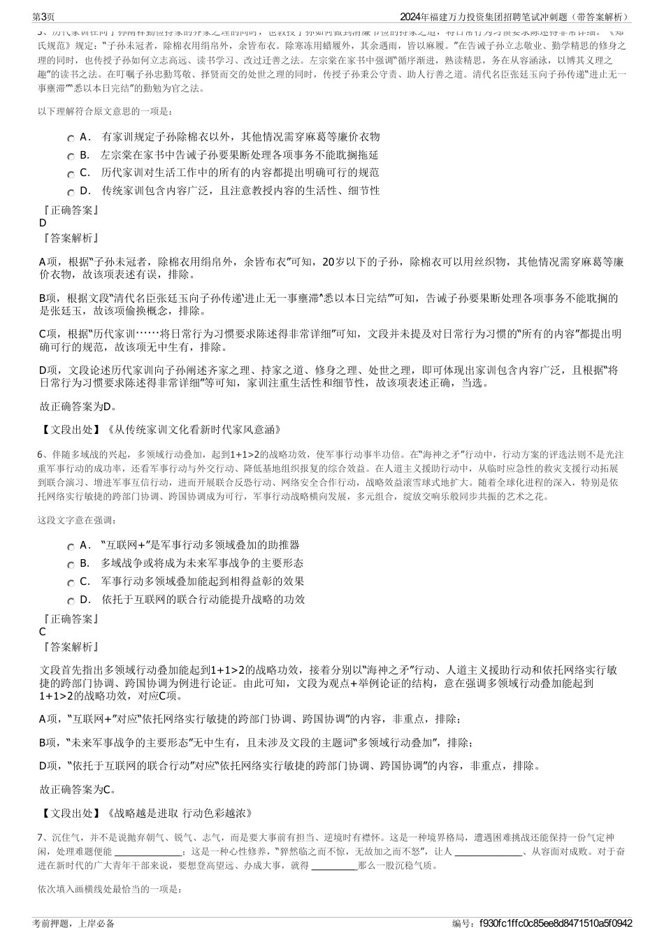 2024年福建万力投资集团招聘笔试冲刺题（带答案解析）_第3页
