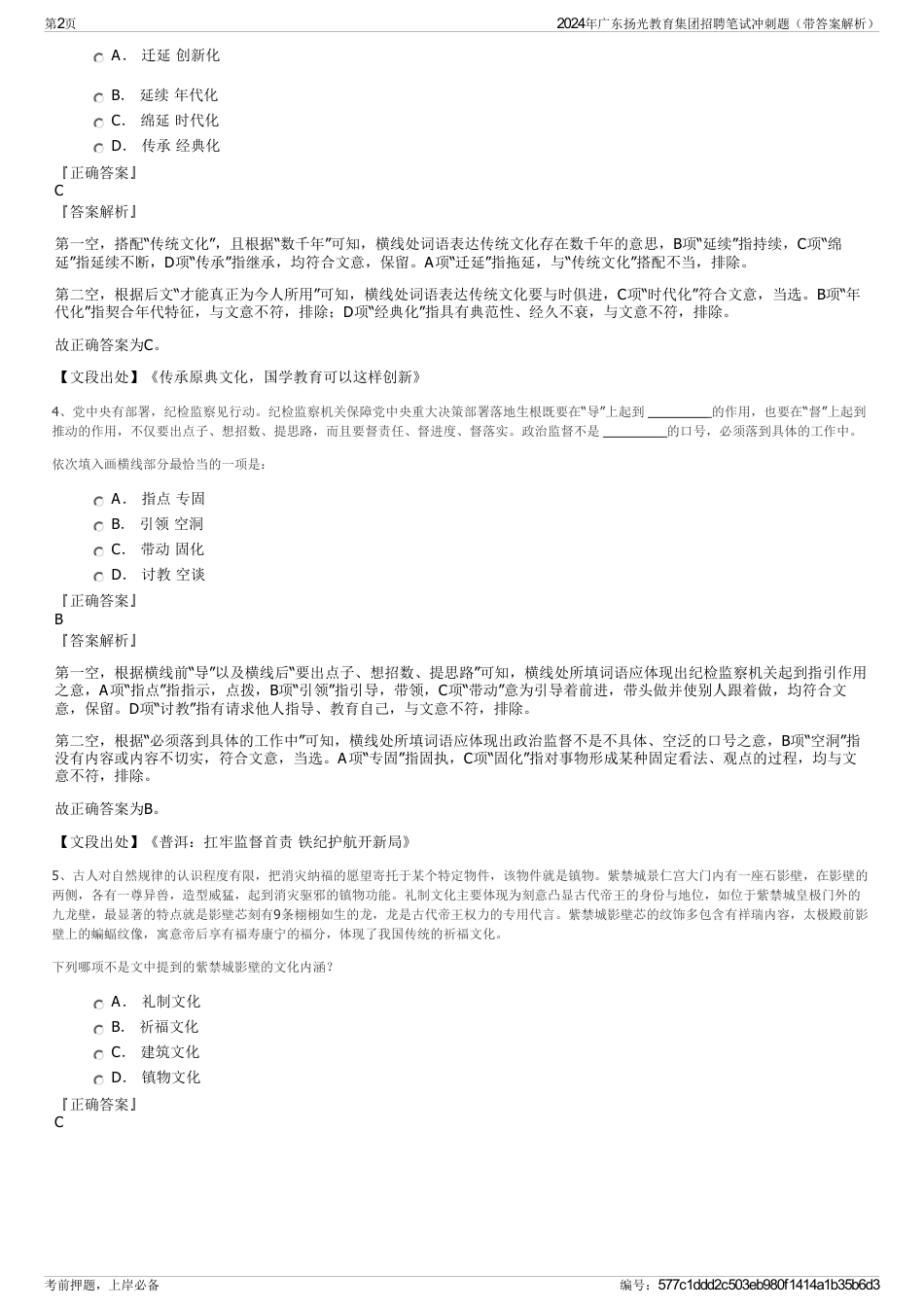 2024年广东扬光教育集团招聘笔试冲刺题（带答案解析）_第2页