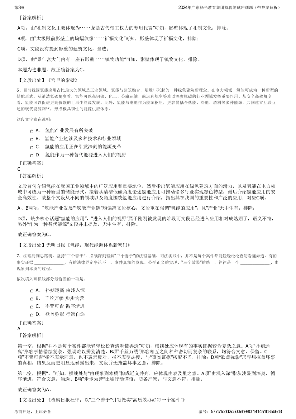 2024年广东扬光教育集团招聘笔试冲刺题（带答案解析）_第3页