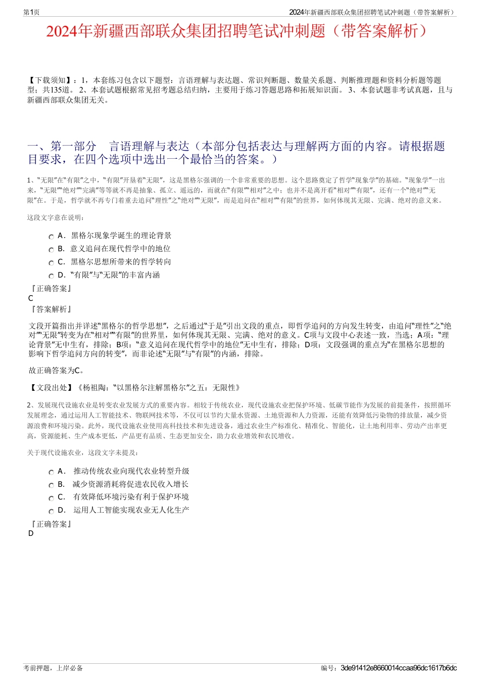 2024年新疆西部联众集团招聘笔试冲刺题（带答案解析）_第1页