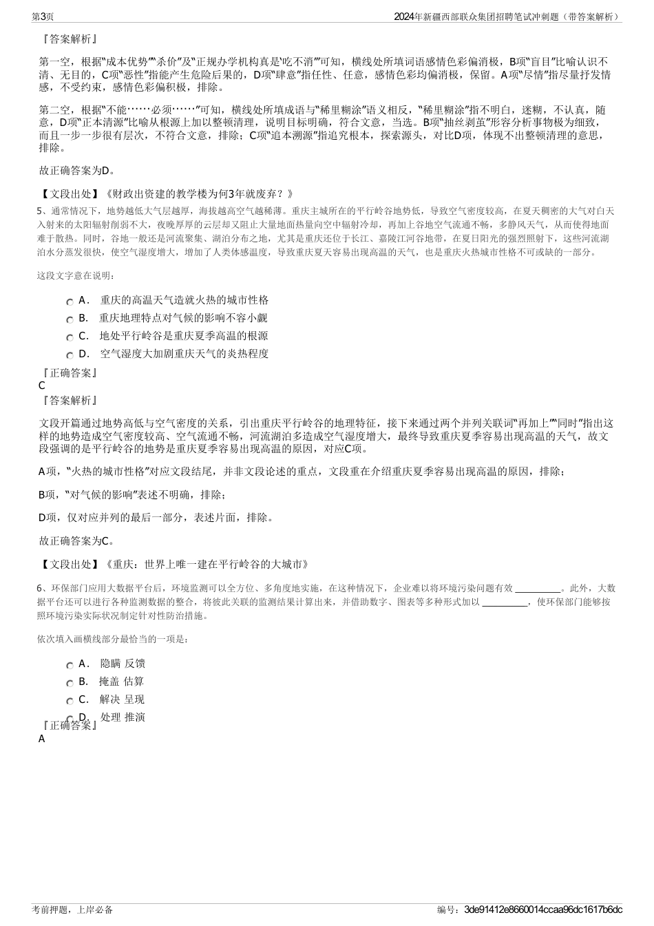 2024年新疆西部联众集团招聘笔试冲刺题（带答案解析）_第3页