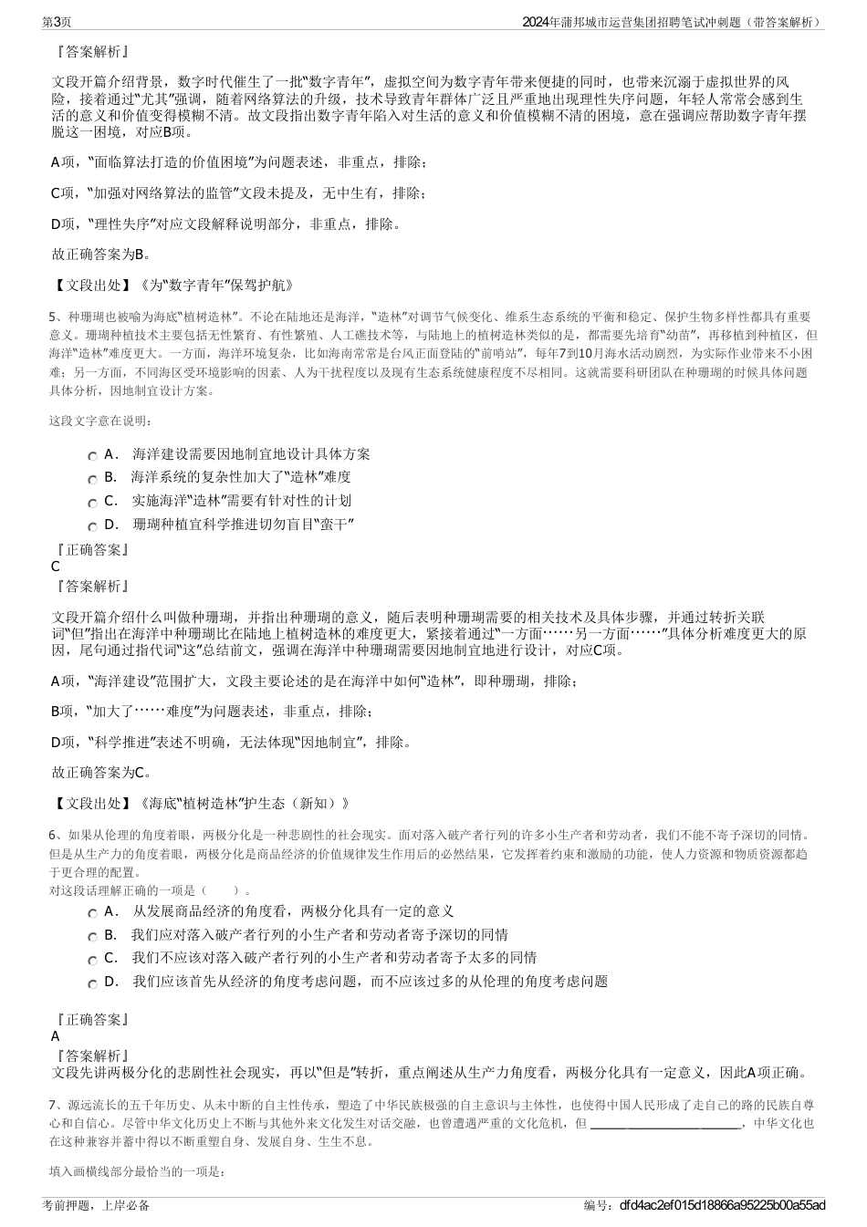 2024年蒲邦城市运营集团招聘笔试冲刺题（带答案解析）_第3页