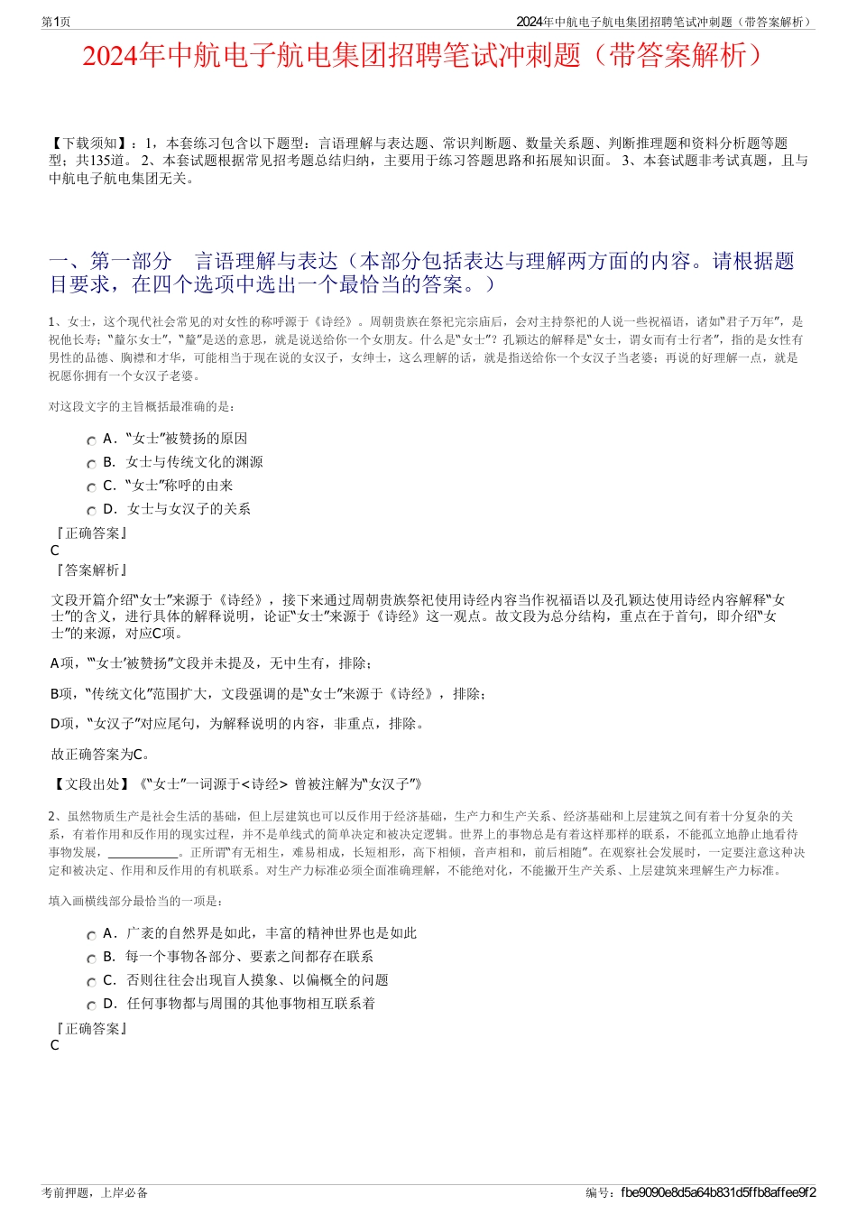 2024年中航电子航电集团招聘笔试冲刺题（带答案解析）_第1页