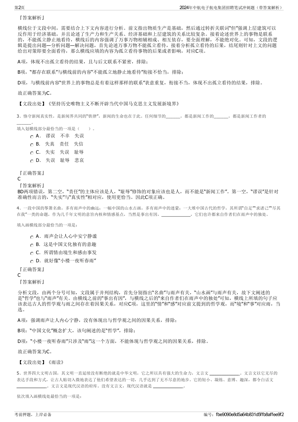 2024年中航电子航电集团招聘笔试冲刺题（带答案解析）_第2页