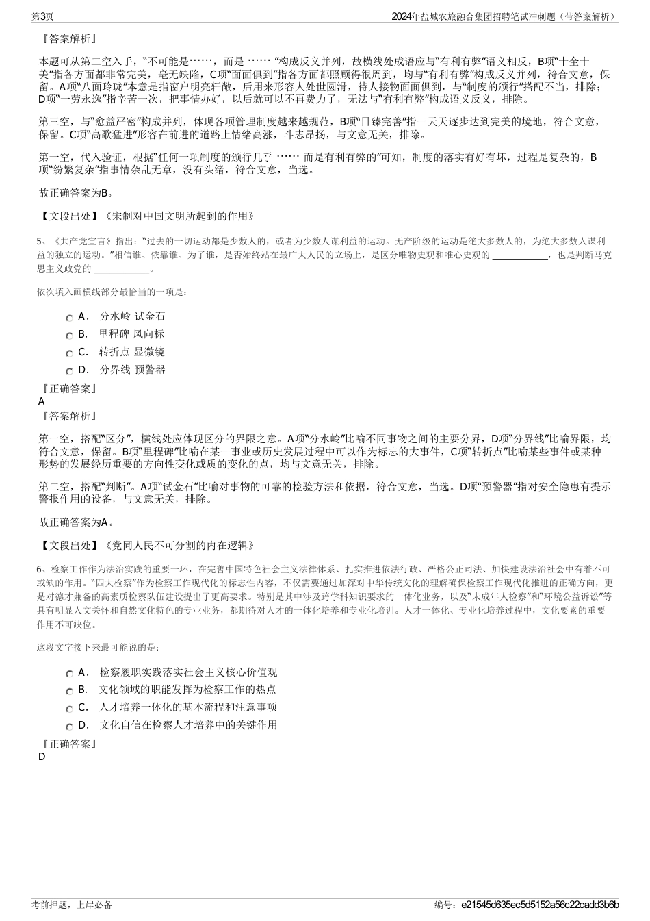 2024年盐城农旅融合集团招聘笔试冲刺题（带答案解析）_第3页