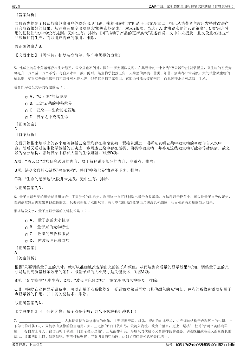 2024年四川家邻装饰集团招聘笔试冲刺题（带答案解析）_第3页