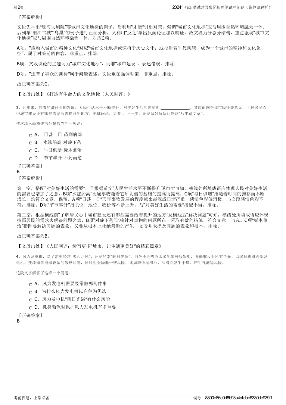2024年临沂鼎诚建设集团招聘笔试冲刺题（带答案解析）_第2页
