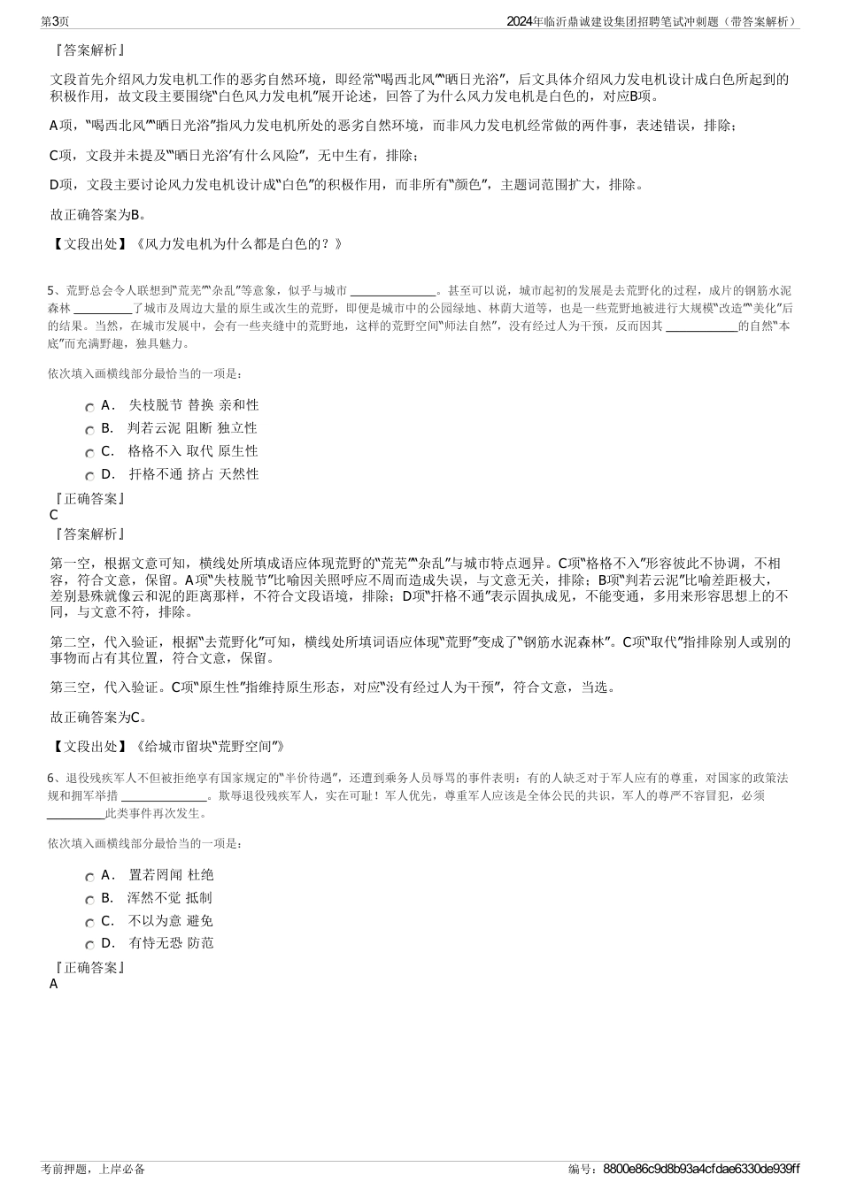 2024年临沂鼎诚建设集团招聘笔试冲刺题（带答案解析）_第3页