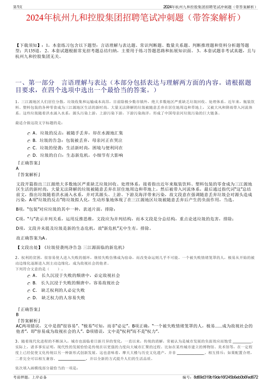2024年杭州九和控股集团招聘笔试冲刺题（带答案解析）_第1页