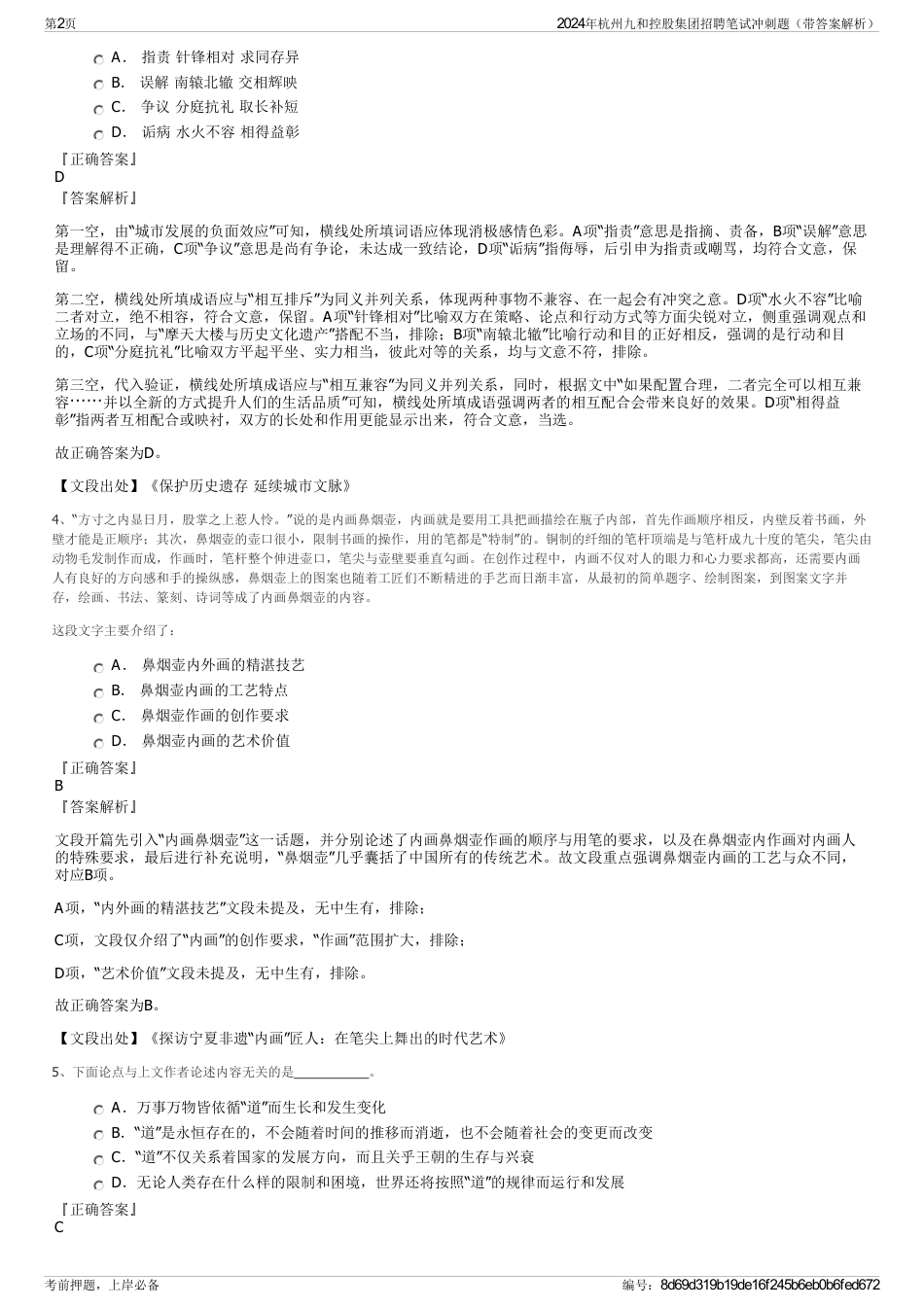 2024年杭州九和控股集团招聘笔试冲刺题（带答案解析）_第2页