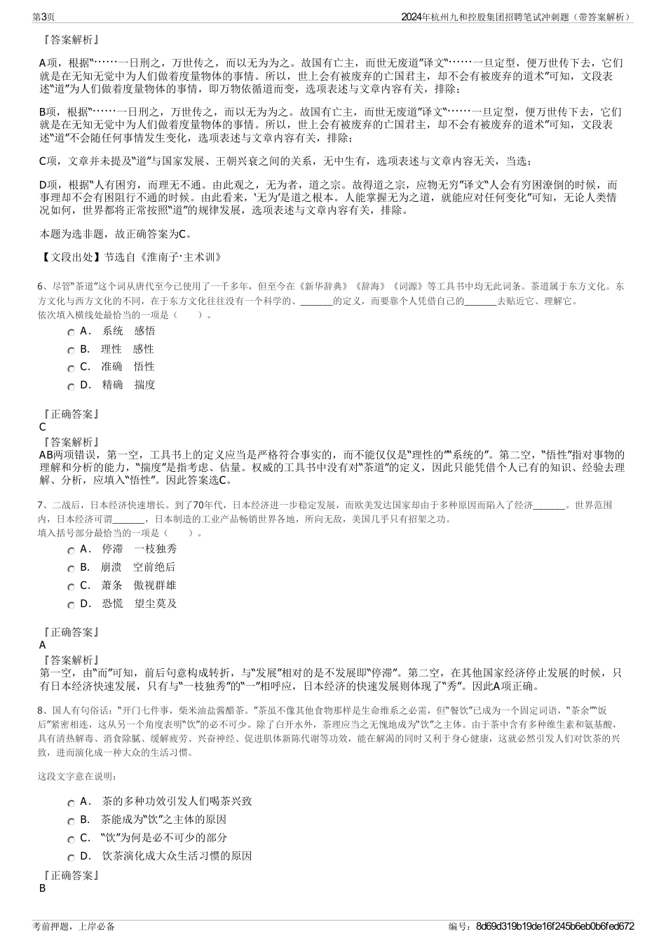2024年杭州九和控股集团招聘笔试冲刺题（带答案解析）_第3页