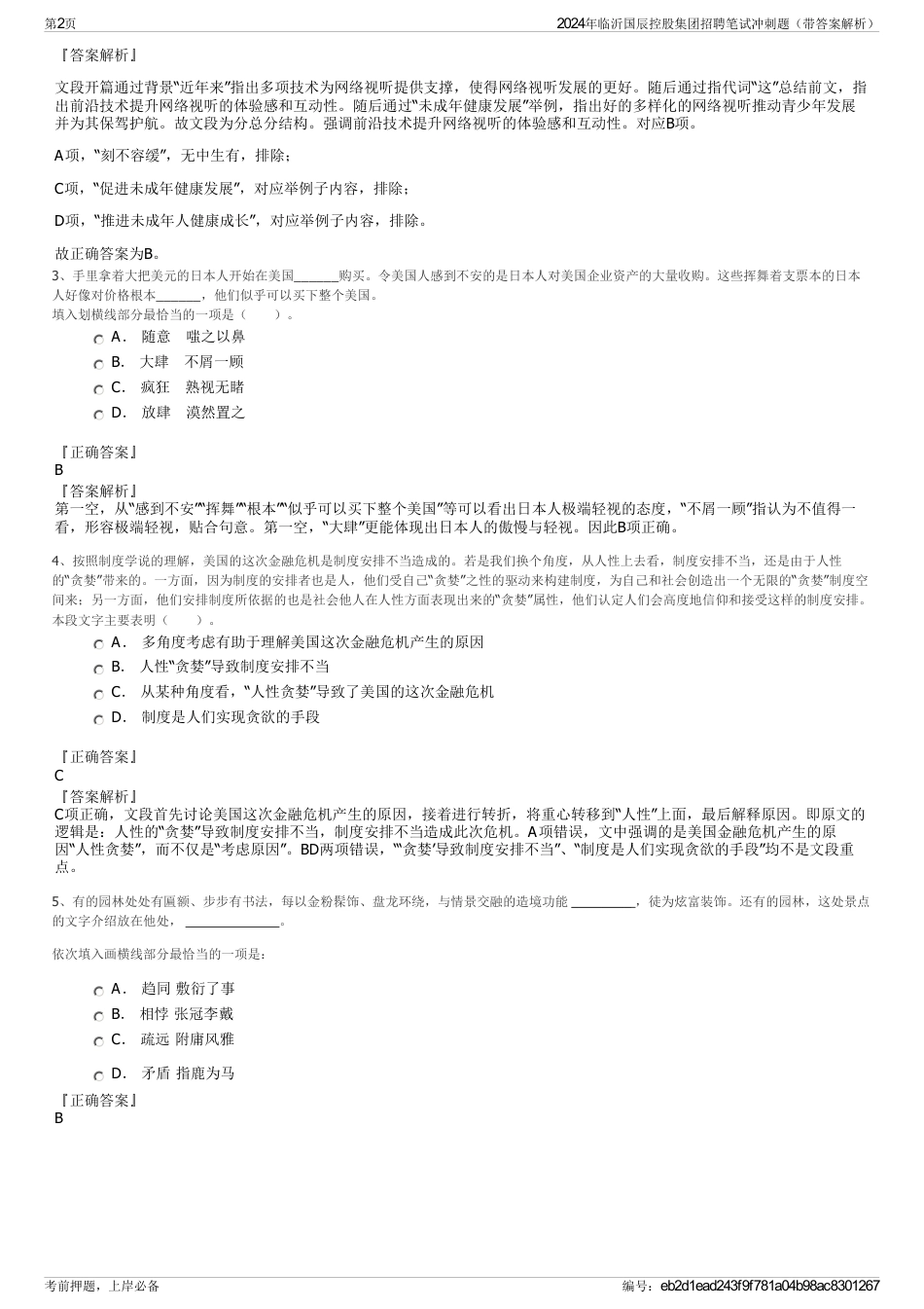 2024年临沂国辰控股集团招聘笔试冲刺题（带答案解析）_第2页