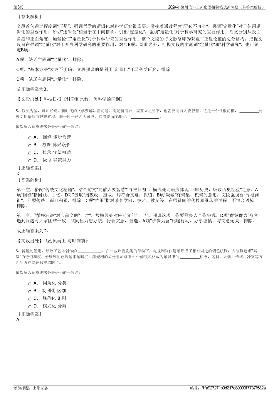 2024年赣州信丰正邦集团招聘笔试冲刺题（带答案解析）_第3页