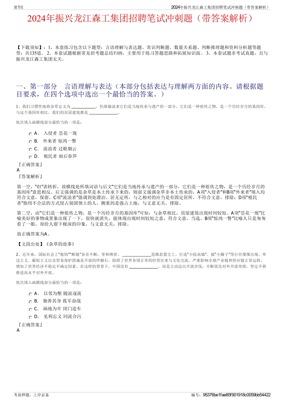 2024年振兴龙江森工集团招聘笔试冲刺题（带答案解析）_第1页