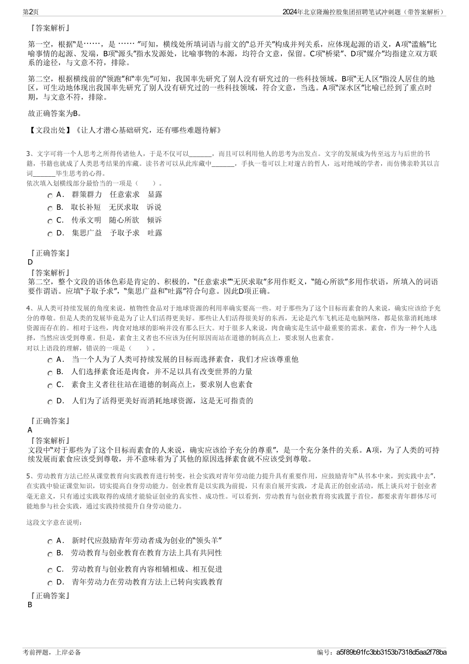 2024年北京隆瀚控股集团招聘笔试冲刺题（带答案解析）_第2页