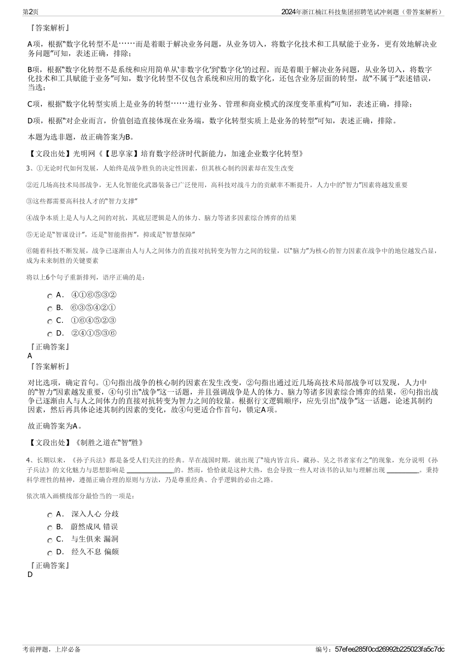 2024年浙江楠江科技集团招聘笔试冲刺题（带答案解析）_第2页