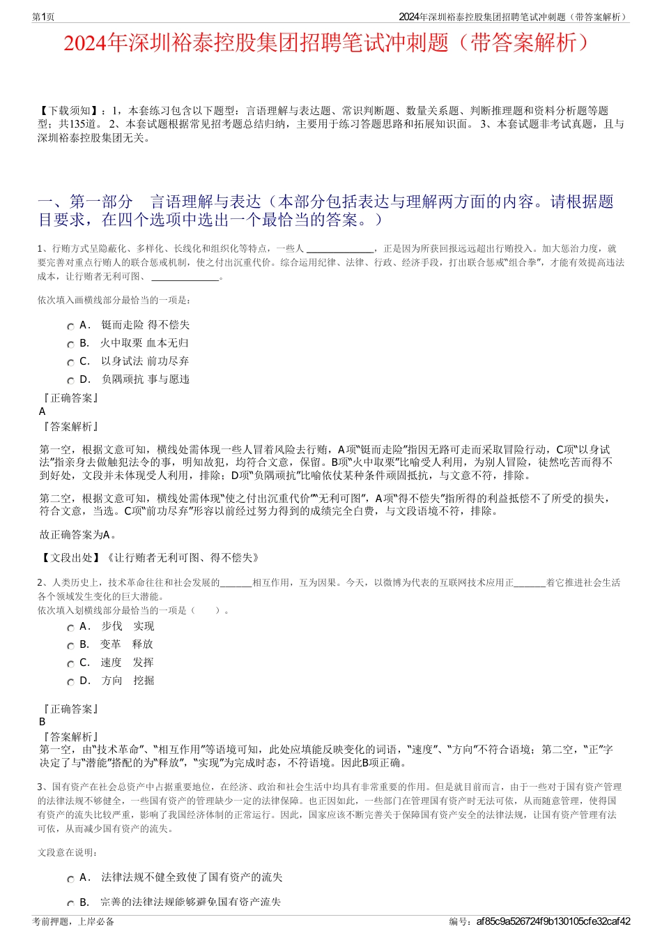 2024年深圳裕泰控股集团招聘笔试冲刺题（带答案解析）_第1页