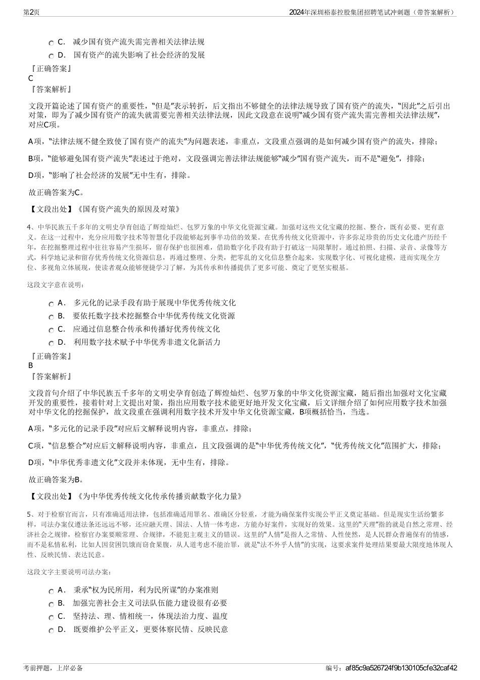 2024年深圳裕泰控股集团招聘笔试冲刺题（带答案解析）_第2页