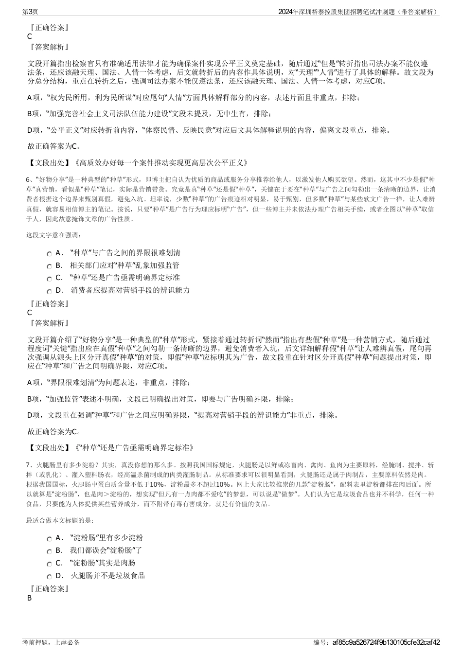 2024年深圳裕泰控股集团招聘笔试冲刺题（带答案解析）_第3页