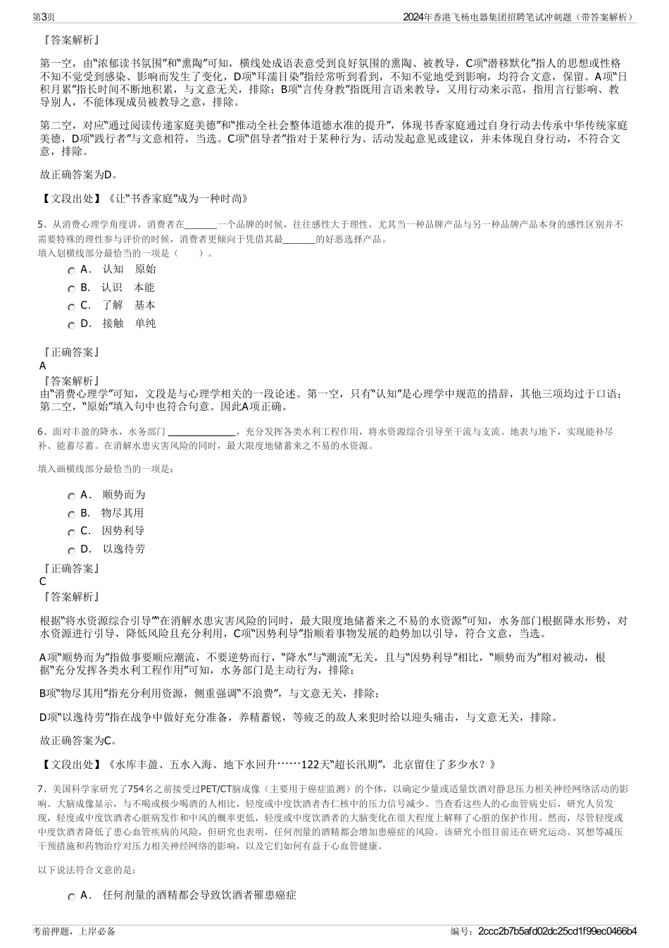 2024年香港飞杨电器集团招聘笔试冲刺题（带答案解析）_第3页