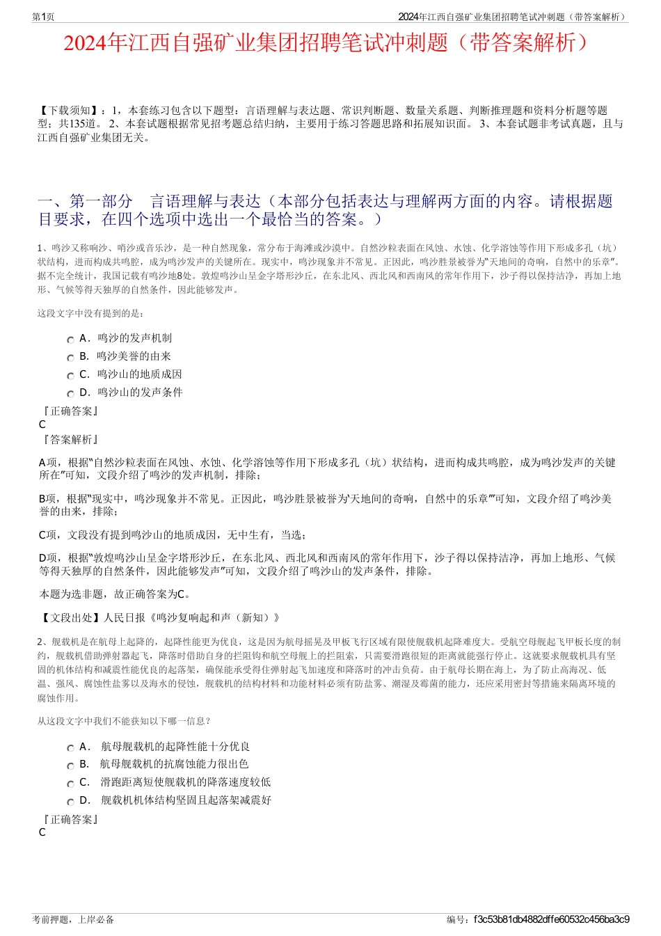 2024年江西自强矿业集团招聘笔试冲刺题（带答案解析）_第1页