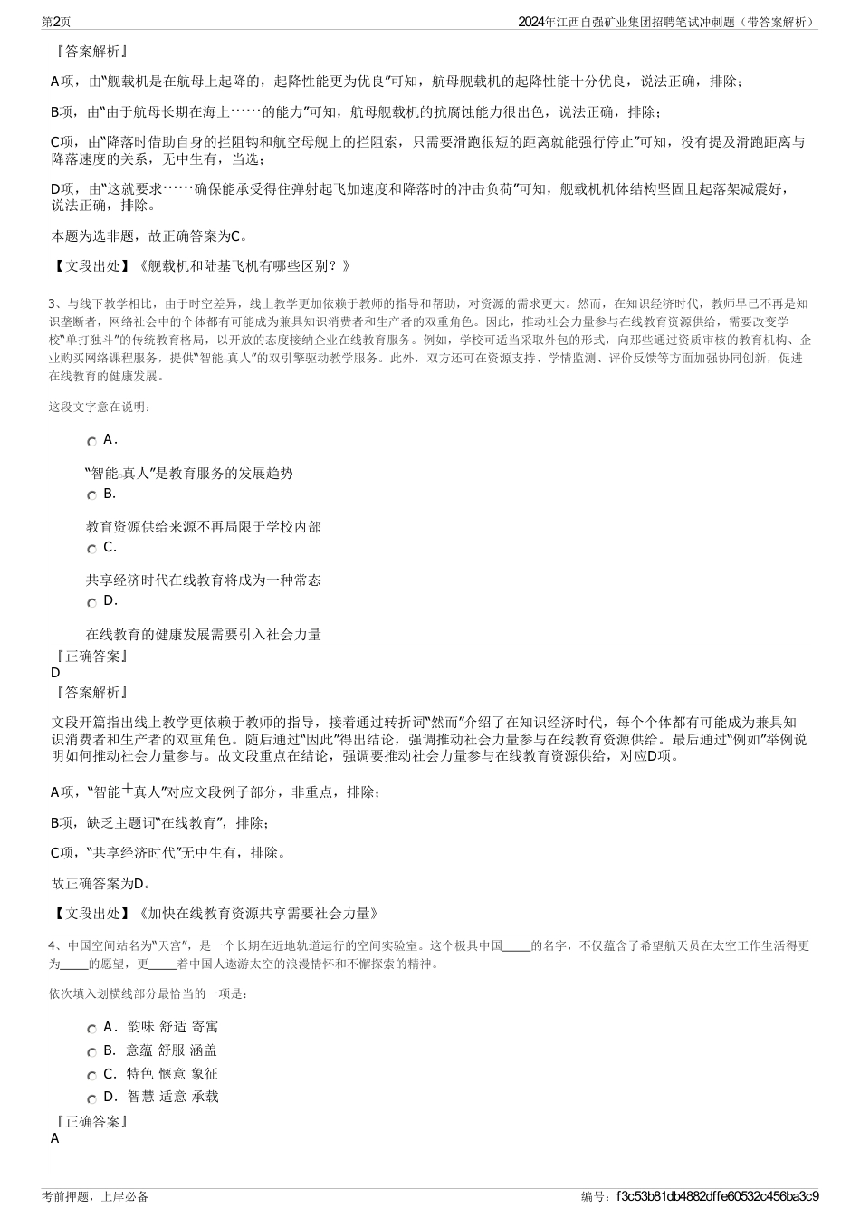 2024年江西自强矿业集团招聘笔试冲刺题（带答案解析）_第2页
